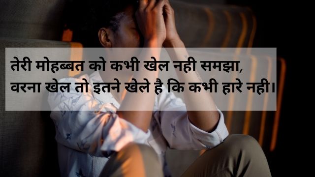 mohabbat-2-line-sad-shayari-in-hindi-fonts