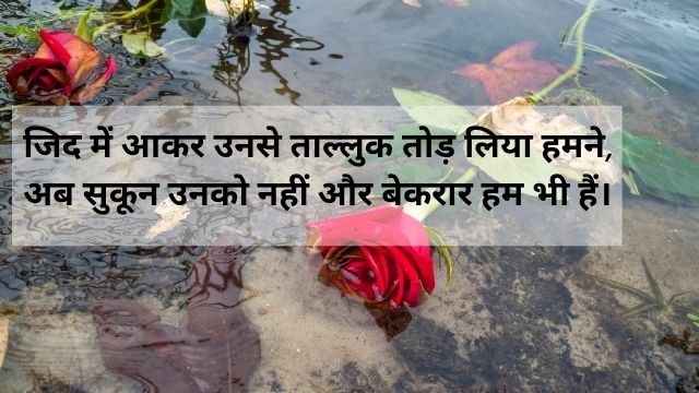 2-line-sad-shayari-in-hindi-fonts