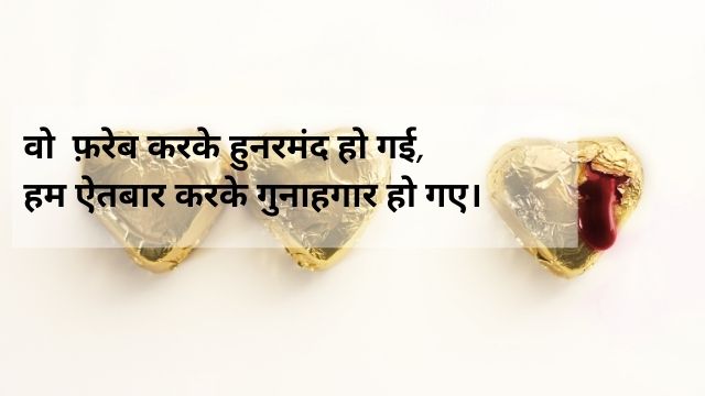 faareb-sad-shayari-in-hindi