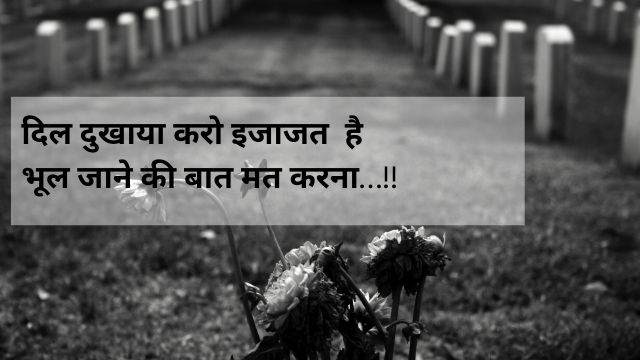 heartbroken-2-line-sad-shayari-in-Hindi