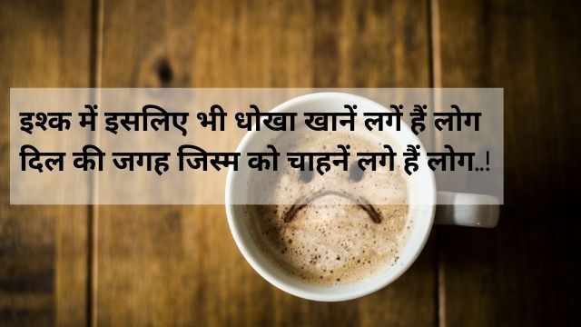 Heartbroken 2-line-sad-shayari-in-Hindi