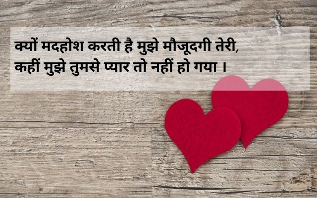 2-line-shayari-for-girlfriend