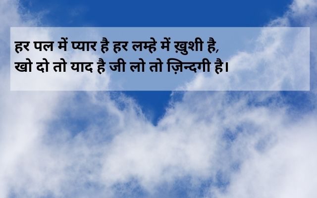 2-line-shayari-on-love