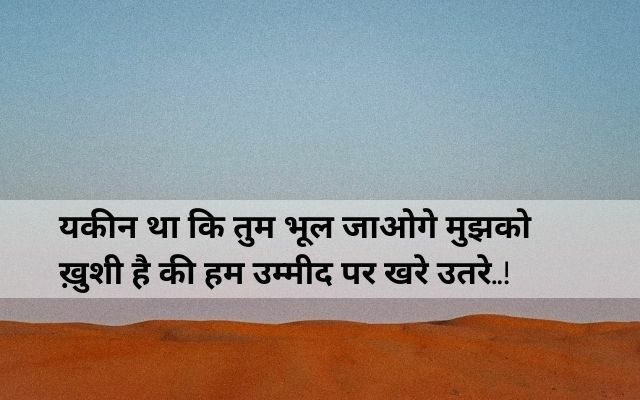 Breakup-Shayari-in-Hindi