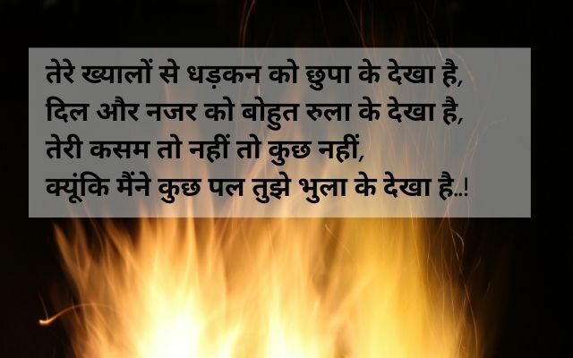 Breakup-Shayari-for-girlfriend-in-Hindi