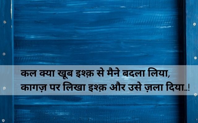 Breakup-Shayari-for-girlfriend-in-Hindi