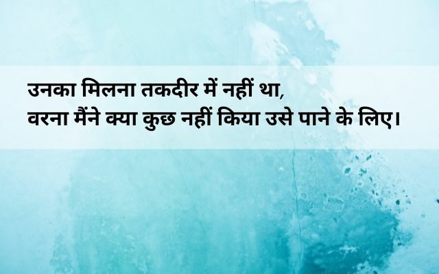 Breakup-Shayari-images-in-Hindi