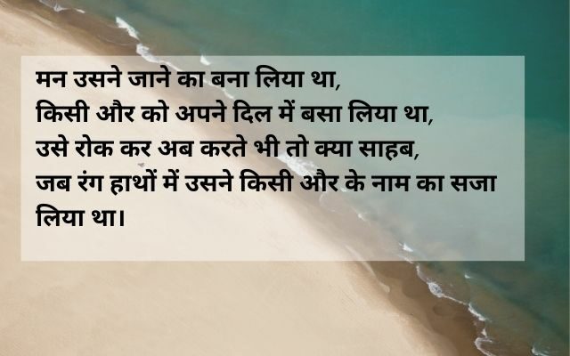 Breakup-Shayari-images-in-Hindi