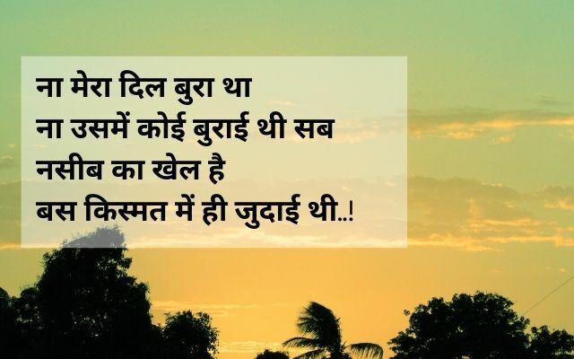 Sad-Shayari-after-Breakup