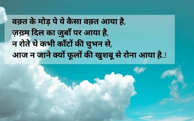 sad-Breakup-Shayari-in-Hindi