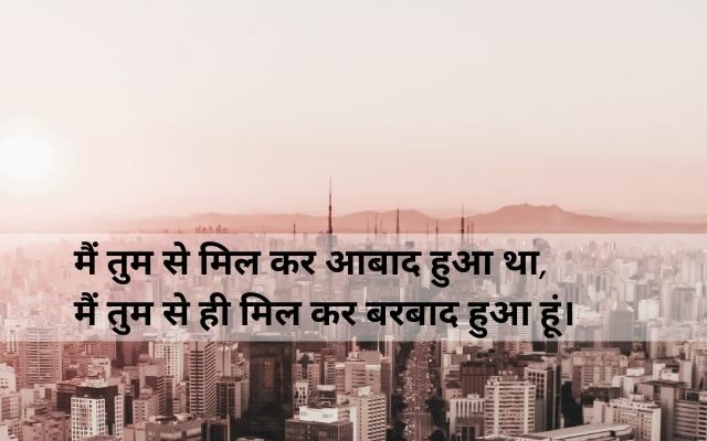 Breakup-Shayari-for-girlfriend-in-Hindi