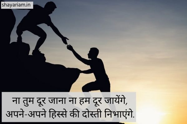 Dosti-Shayari- in-Hindi