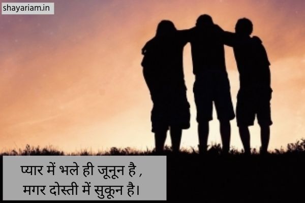 Dosti-Shayari- in-Hindi