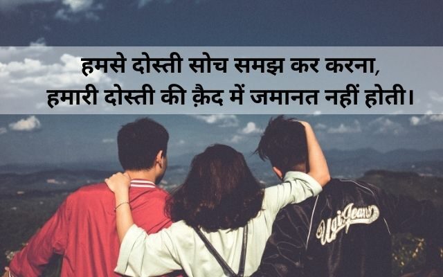 Friendship-Shayari-in-Hindi