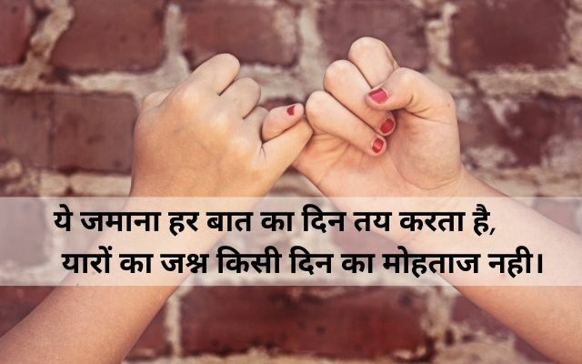 Friendship-Shayari-in-Hindi