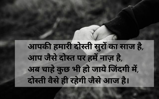 Friendship-Shayari-in-Hindi-for-girl