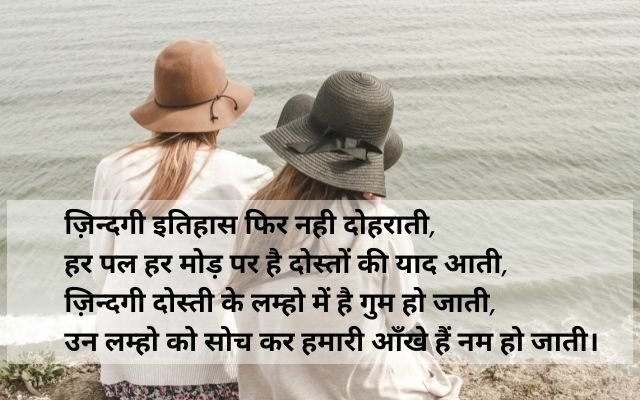 Friendship-Shayari-in-Hindi