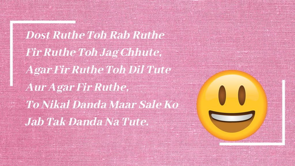 funny-shayari-for-best-friend