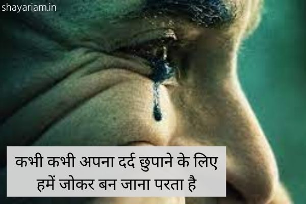 Joker-Shayari-in-hindi