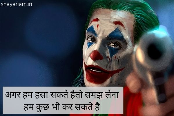 Joker-Shayari-in-hindi