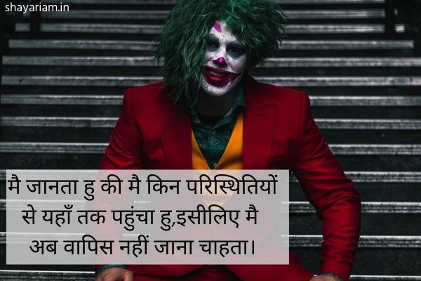 Joker-Shayari-in-hindi