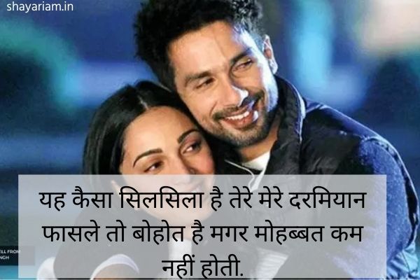 Long-Distance-Relationship-Quotes-in-hindi