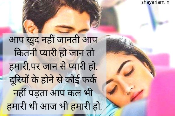 Long-Distance-Relationship-Quotes-in-hindi 