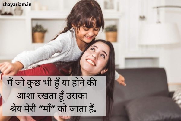 Maa-quotes-in-Hindi