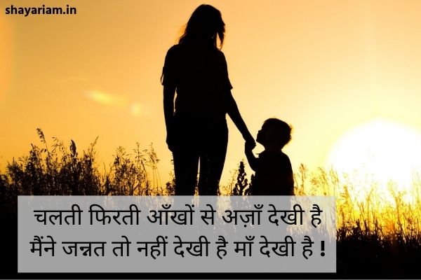 Maa-quotes-in-Hindi 