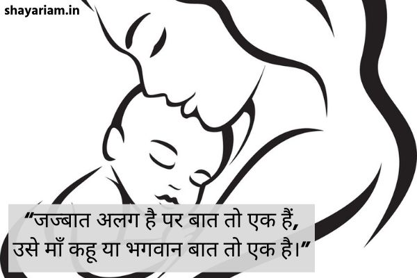 Maa-quotes-in-Hindi