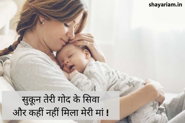 Maa-quotes-in-Hindi