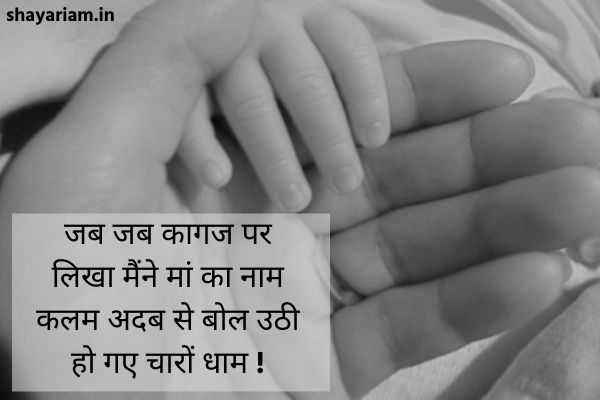 Maa-quotes-in-Hindi