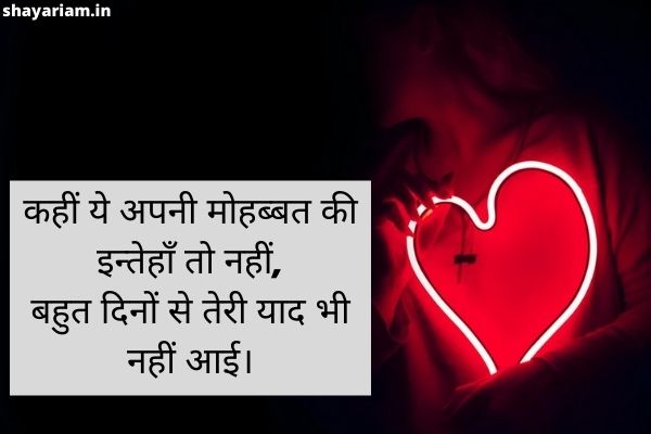 Missing you shayari in hindi 8