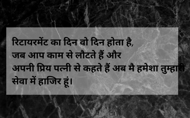 Retirement-wishes-in-Hindi