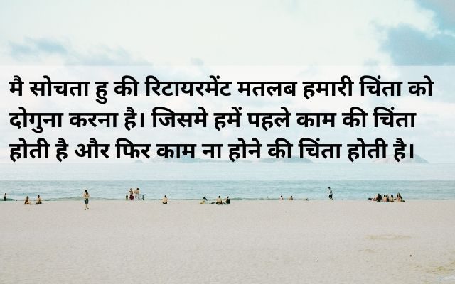 Retirement-wishes-in-Hindi