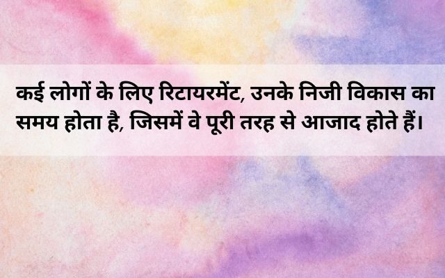 Retirement-wishes-in-Hindi