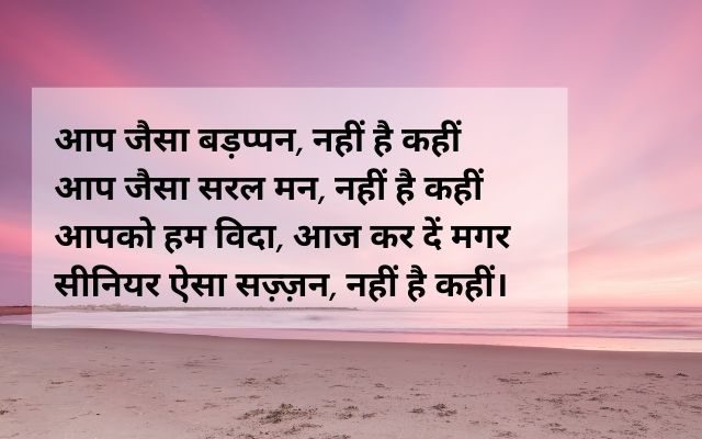 Retirement-wishes-in-Hindi