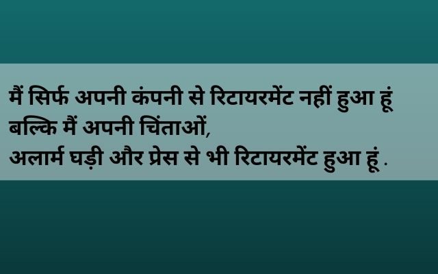 Retirement-wishes-in-Hindi