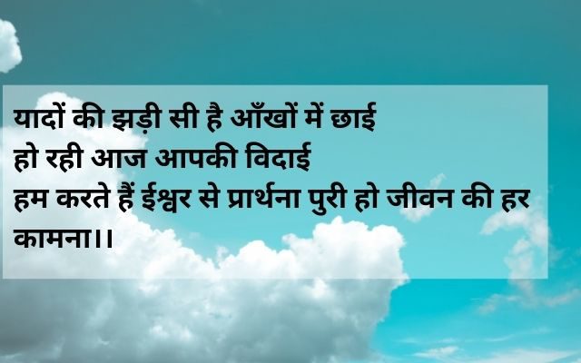 Retirement-wishes-in-Hindi