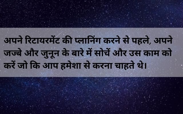 Retirement-wishes-in-Hindi