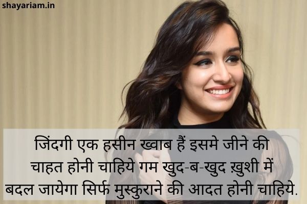 Shayari on smile in Hindi