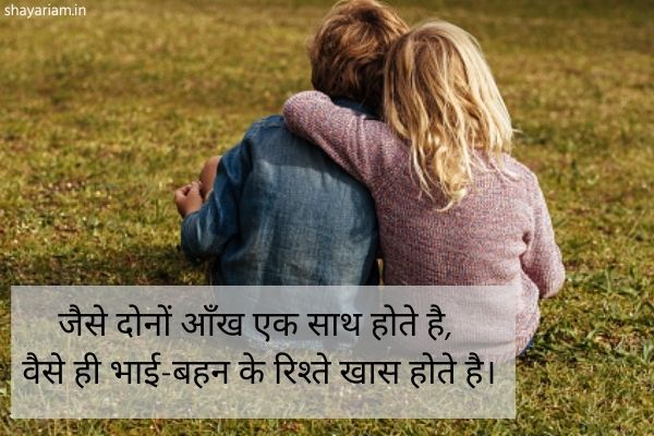 Sister-and-Brother-Shayari