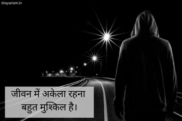 alone-quotes-in-Hindi