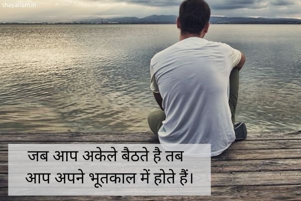 alone-quotes-in-Hindi