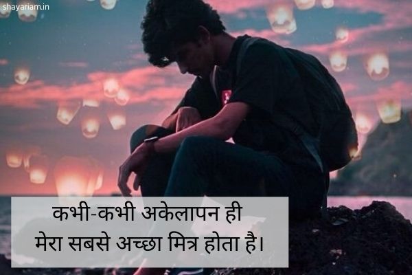 alone-quotes-in-Hindi