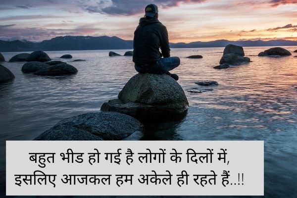 alone-quotes-in-Hindi
