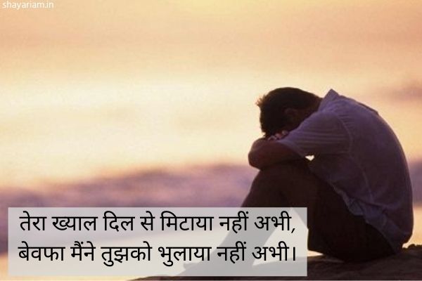 best-Bewafa-shayari