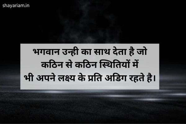 best-Great-thoughts-in-Hindi