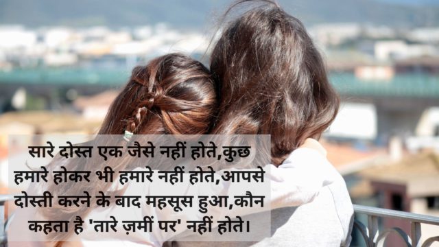 Friendship-shayari-in-hindi