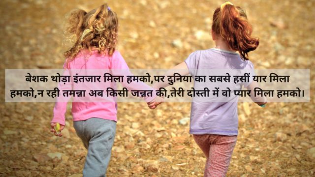 best-shayari-for-friend-in-hindi